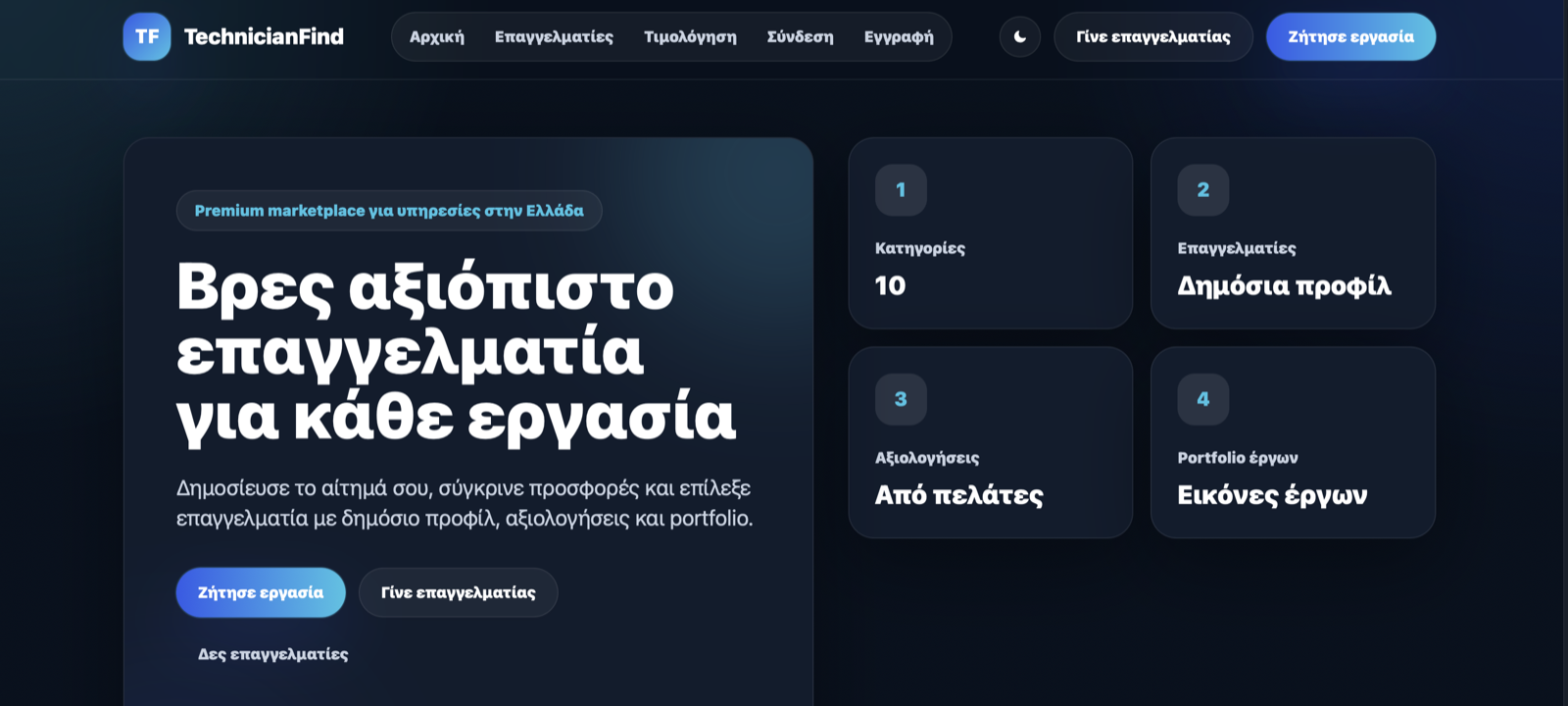 Αρχική σελίδα του TechnicianFind σε desktop