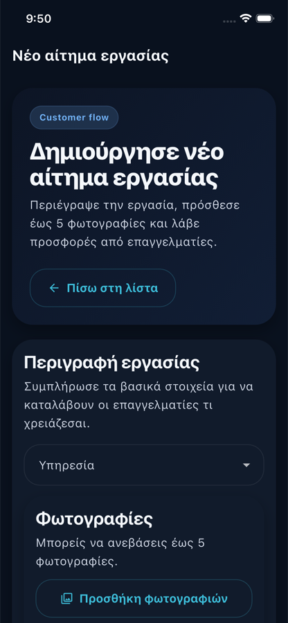 Αίτημα εργασίας TechnicianFind σε mobile
