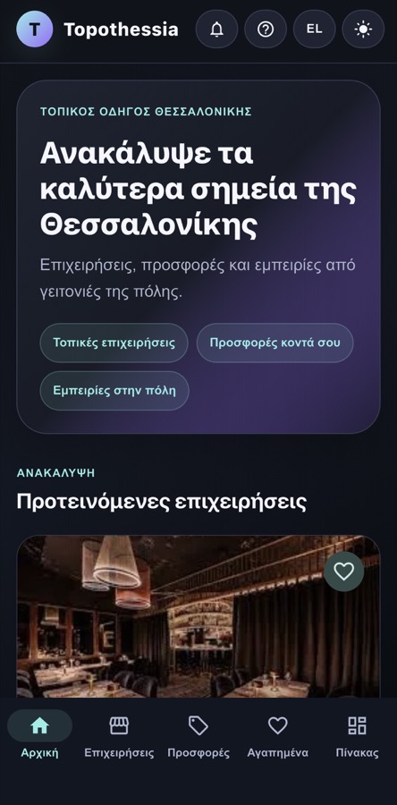 Εφαρμογή Topothessia σε iPhone