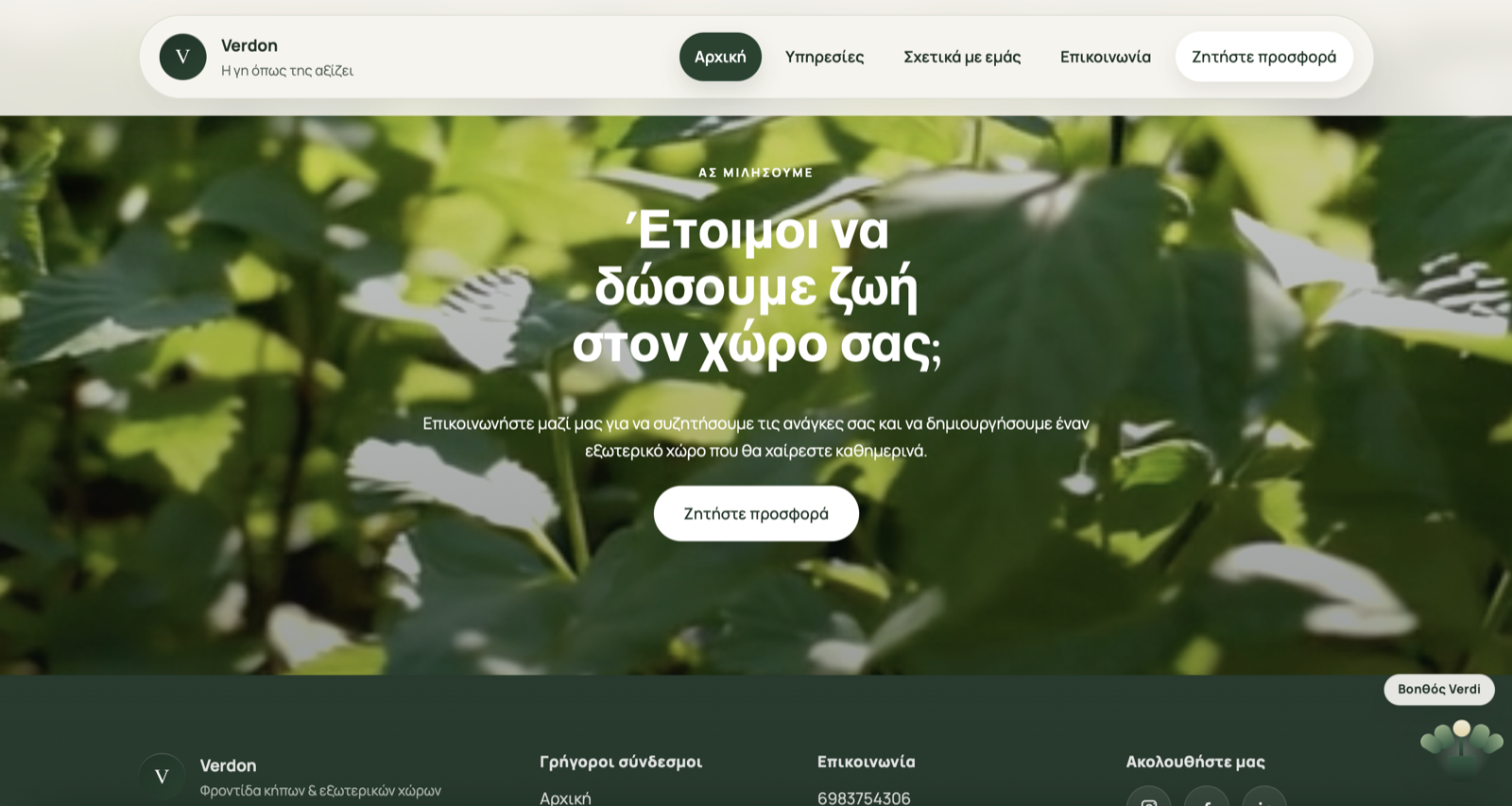 Desktop παρουσίαση του Verdon